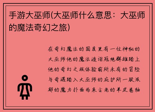 手游大巫师(大巫师什么意思：大巫师的魔法奇幻之旅)