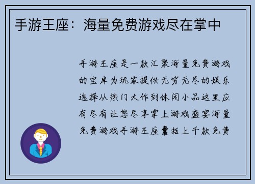 手游王座：海量免费游戏尽在掌中