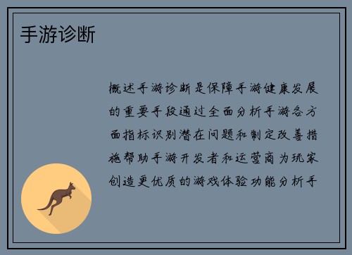 手游诊断
