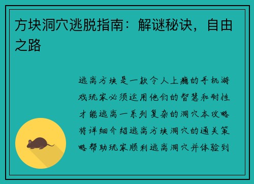 方块洞穴逃脱指南：解谜秘诀，自由之路