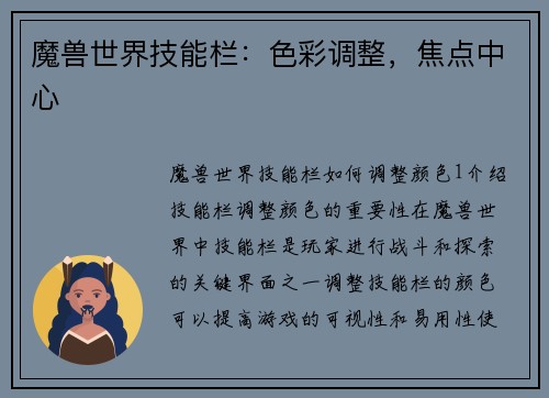 魔兽世界技能栏：色彩调整，焦点中心